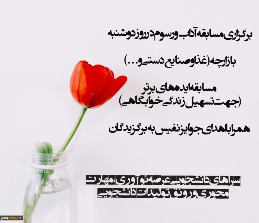 برگزاری مسابقه آداب و رسوم و قومیتها به مناسبت هفته سراها و تقدیر از خیران خارج از دانشگاه فرهنگیان
دوشنبه نهم اردیبهشت ماه ساعت 20:30 2