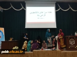 برگزاری مسابقه آداب و رسوم و قومیتها به مناسبت هفته سراها و تقدیر از خیران خارج از دانشگاه فرهنگیان
دوشنبه نهم اردیبهشت ماه ساعت 20:30 4