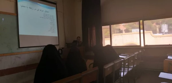 کارگاه اخلاق آموزش:دکتر پورکریمی به مناسبت دهه سرآمدی آموزش