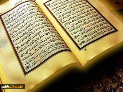 محفل انس با قران کریم باحضور قار ی بین المللی و گروه تواشیح شنبه 14 اردیبهشت ماه 98