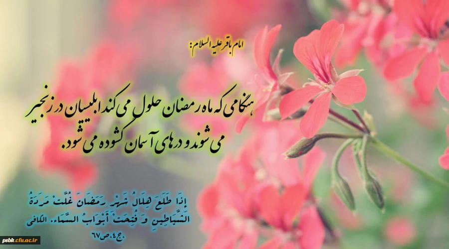 جشن استقبال از ماه رمضان  و روز معلم یکشنبه پانزدهم اردبهشت ماه 98 سال اجتماعات پردیس شمار یک