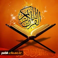 استاد ، همکار و دانشجوی گرامی احتراما بدینوسیله از جنابعالی جهت بازدید از نمایشگاه قرآن و عترت 

که در تاریخ 15/2/98 در پردیس شهید باهنر کرمان واقع  برگزار می گردددعوت بعمل می آید.