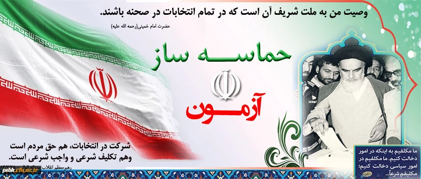 رای باید مبتنی بر حجت شرعی شکل گیرد که بنای اصلی آن بر شناخت است. ما یا افردی را می شناسیم و برای نمایندگی مجلس مناسب می دانیم یا آنکه به مشورت روی می آوریم؛ مشورت با افراد امین راهکاری صحیح برای تحقق حجت شرعی است